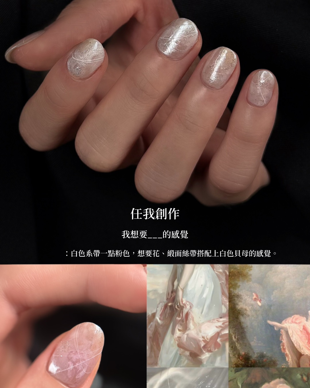 緞霧，美甲作品