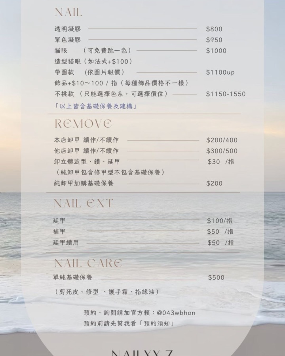 價目表⋆.🜼，美甲作品
